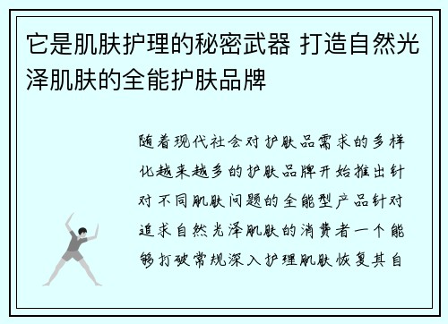它是肌肤护理的秘密武器 打造自然光泽肌肤的全能护肤品牌