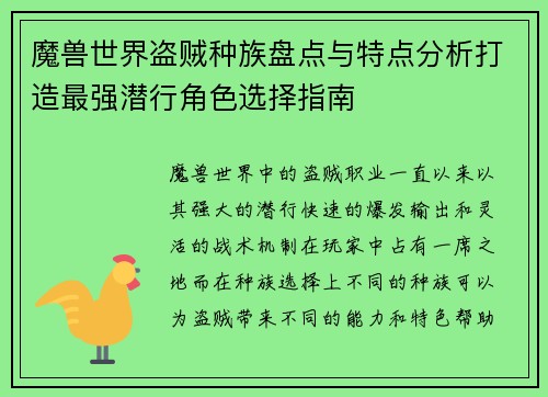 魔兽世界盗贼种族盘点与特点分析打造最强潜行角色选择指南
